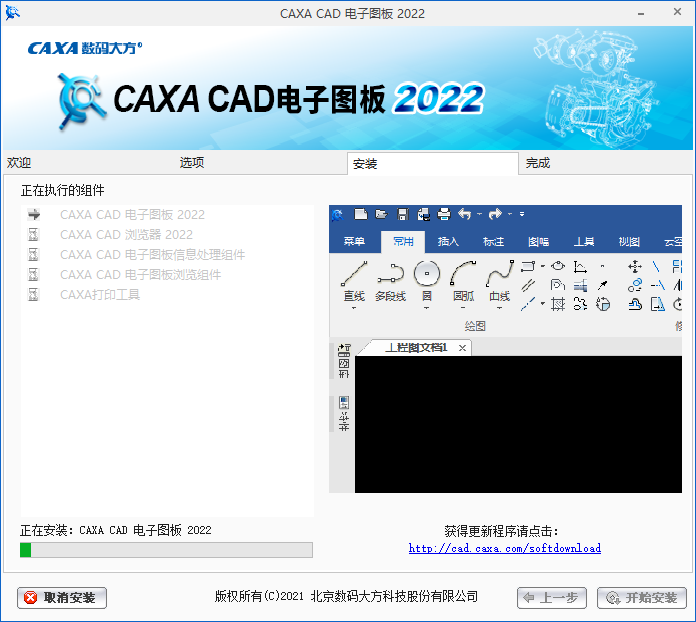 caxa2022安装包及安装教程